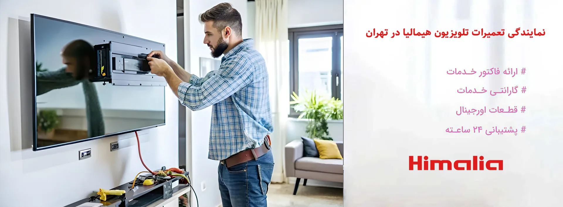 نمایندگی تعمیرات تلویزیون هیمالیا در تهران